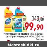 Магазин:Седьмой континент,Скидка:Чистящее средство Domestos+ Крем Cif