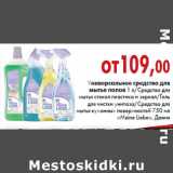 Магазин:Седьмой континент,Скидка:Универсальное средство для мытья полов 