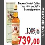 Магазин:Седьмой континент,Скидка:Виски «Scottish Collie»