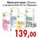 Магазин:Седьмой континент,Скидка:Крем для лица «Garnier»