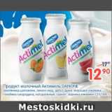 Магазин:Перекрёсток,Скидка:Продукт молочный Актимель, Danone