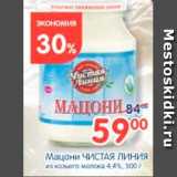 Магазин:Перекрёсток,Скидка:Мацони, Чистая Линия