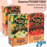 Магазин:Перекрёсток,Скидка:Напиток, Русский Узвар