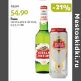 Магазин:Виктория,Скидка:ПИВО СТЕЛЛА АРТУА