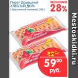 Магазин:Перекрёсток,Скидка:Пирог Домашний, Хлебный Дом