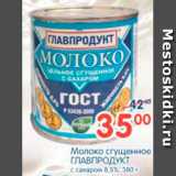 Магазин:Перекрёсток,Скидка:Молоко сгущенное, Главпродукт