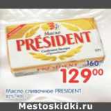 Магазин:Перекрёсток,Скидка:Масло сливочное, President