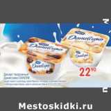 Магазин:Перекрёсток,Скидка:Десерт творожный Danone