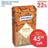 Магазин:Перекрёсток,Скидка:Ядрица гречневая, Мистраль