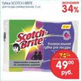 Магазин:Перекрёсток,Скидка:Губка Scotch-brite