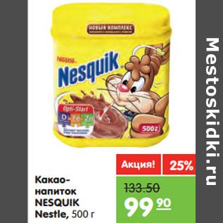 Акция - Какао- напиток NESQUIK Nestle