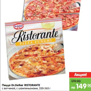 Акция - Пицца Dr.Oetker Ristorante