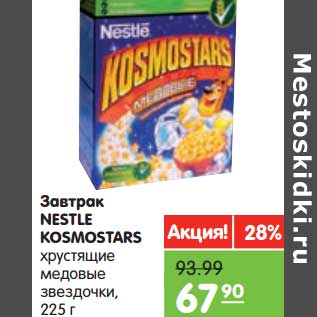 Акция - Завтрак NESTLE KOSMOSTARS