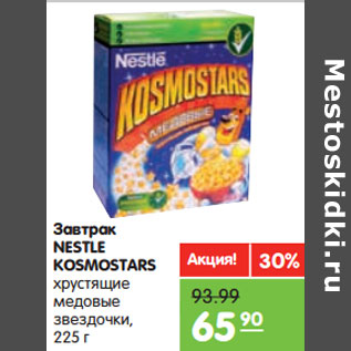 Акция - Завтрак NESTLE KOSMOSTARS