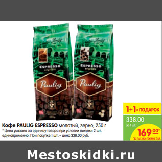 Акция - Кофе PAULIG ESPRESSO молотый, зерно