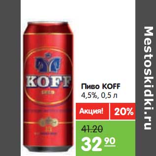 Акция - Пиво Koff 4,5%