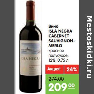 Акция - Вино ISLA NEGRA CABERNEТ SAUVIGNONMERLO