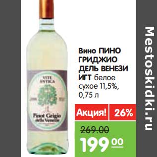 Акция - Вино Пино Гриджи Венези ИГТ белое сухое 11,5%