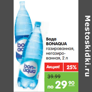 Акция - Вода BONAQUA газированная, негазированная