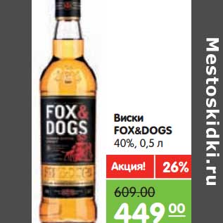 Акция - Виски Fox&Dogs 40%