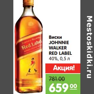 Акция - Виски JOHNNIE WALKER RED LABEL 40%