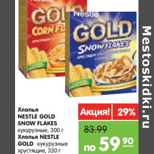 Акция - Хлопья NESTLE GOLD Snow Flakes кукурузные 330 г/Хлопья NESTLE GOLD кукурузные хрустящие 330 г