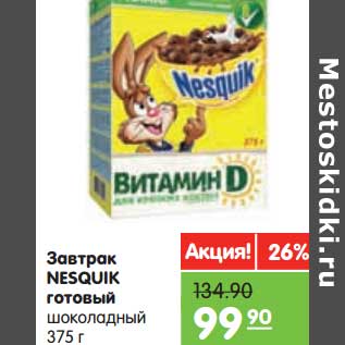 Акция - Завтрак NESQUIK шоколадный