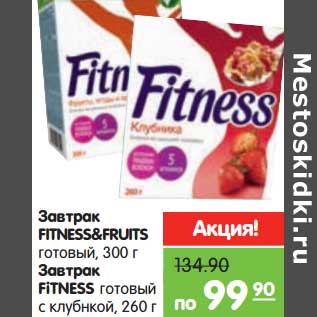 Акция - Завтрак FITNESS&Fruits готовый 300 г/Завтрак FITNESS готовый с клубникой 260 г