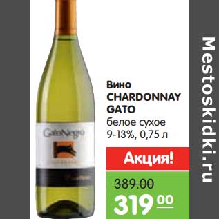 Акция - Вино Chardonnay Gato белое сухое 9-13%