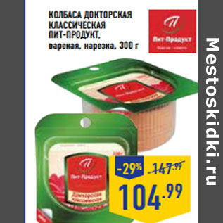 Акция - Колбаса Докторская классическая Пит-продукт,