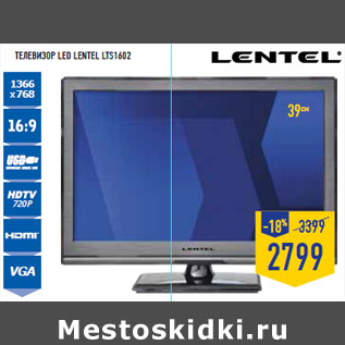 Акция - Телевизор LED LENTEL LTS1602