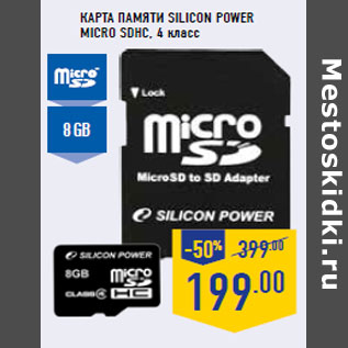 Акция - Карта памяти SILICON POWER micro SDHC, 4 класс