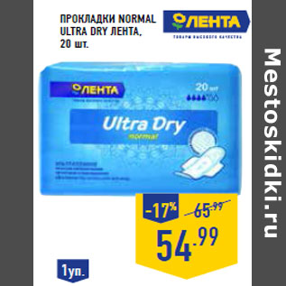 Акция - Прокладки NORmaL ULtRaDRy Лента