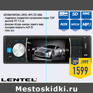 Акция - Автомагнитола LENTEL MP5 STC -8006