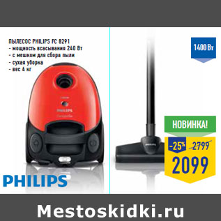 Акция - Пылесос Philips FC 8291