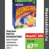 Магазин:Карусель,Скидка:Завтрак
NESTLE
KOSMOSTARS
