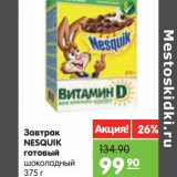 Магазин:Карусель,Скидка:Завтрак
NESQUIK
шоколадный