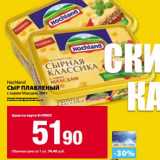 Магазин:К-руока,Скидка:Сыр плавленый с сыром Маасдам  Hochland