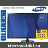 Магазин:Лента,Скидка:Телевизор LED SAMSUNG UE32F4000/4020