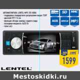 Автомагнитола LENTEL MP5 STC -8006