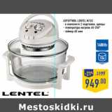 Магазин:Лента,Скидка:Аэрогриль LENTEL M102