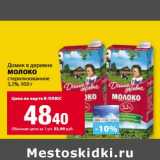 Магазин:К-руока,Скидка:Молоко Домик в деревне стерилизованное 3,2%