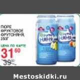 Магазин:Spar,Скидка:Пюре Фруктовое Фрутоняня