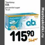 Дикси Акции - Тампоны
O.B.
pro comfort super