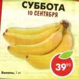 Магазин:Пятёрочка,Скидка:Бананы