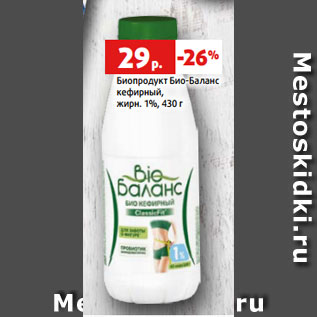 Акция - Биопродукт Био-Баланс кефирный, жирн. 1%, 430 г