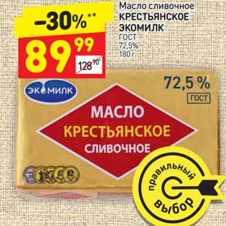 Акция - Масло сливочное Крестьянское Экомилк ГОСТ 72,5%