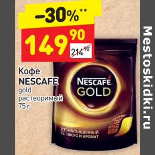 Акция - Кофе Nescafe gold растворимый