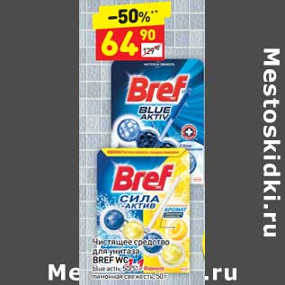 Акция - Чистящее средство для унитаза Bref WS