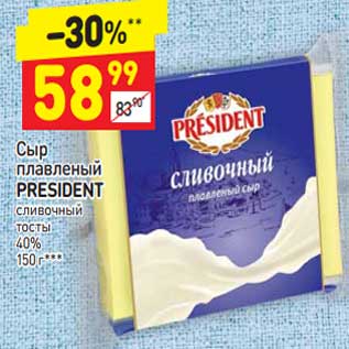 Акция - Сыр плавленый President сливочный тосты 40%